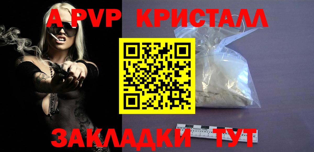 A-PVP VHQ  A-PVP VHQ  Вход с VPN  Alpha PVP Crystall  Карачаевск 