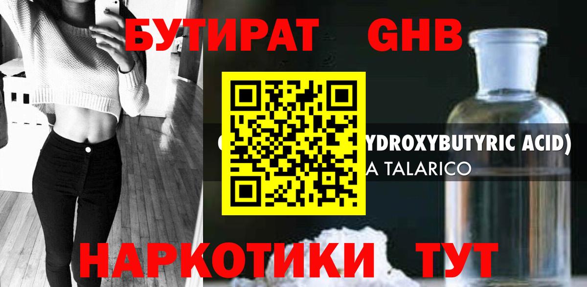 БУТИРАТ бутандиол Карачаевск
