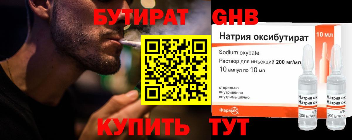БУТИРАТ  Вход с VPN  Карачаевск  Бутират GHB 