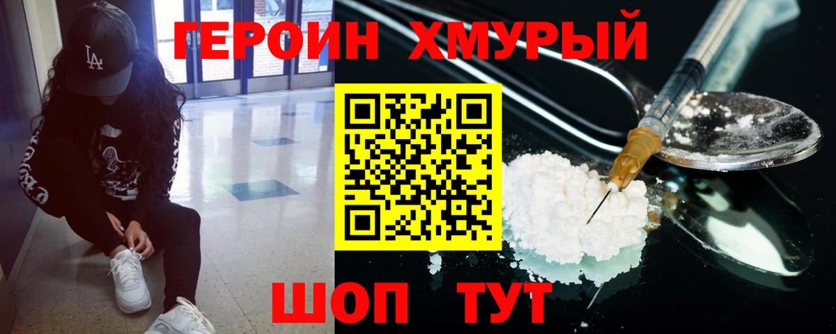 Героин VHQ Карачаевск