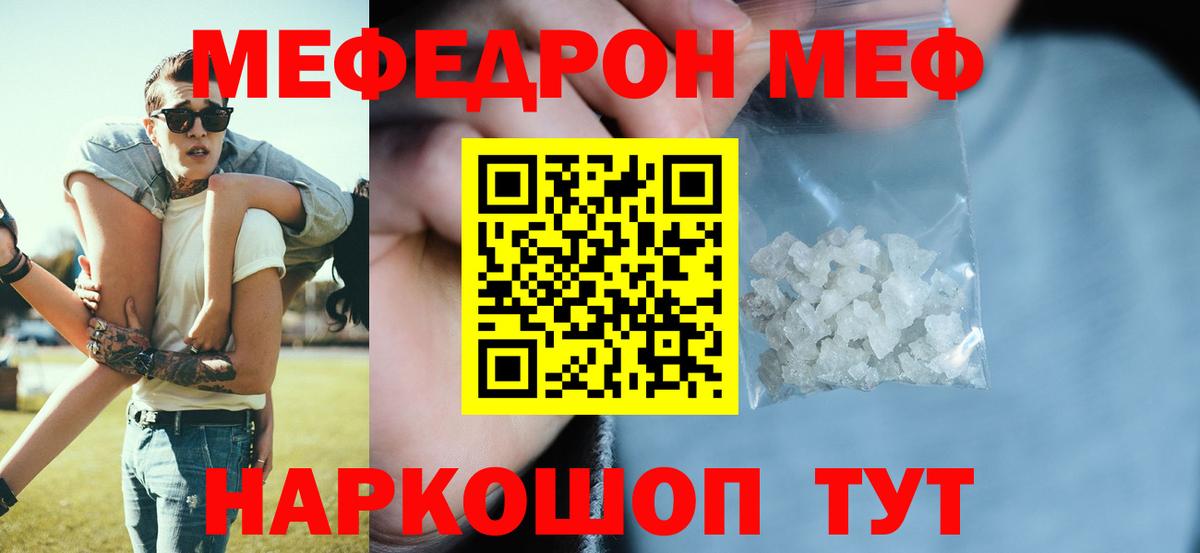 Карачаевск  МЯУ-МЯУ VHQ  Меф mephedrone  Вход с VPN 