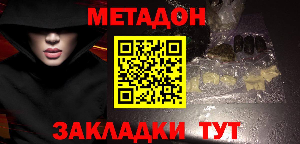 Метадон мёд Карачаевск